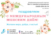 С 8 марта!: читать другие актуальные новости о СРО на информационном портале «Всё о саморегулировании».
